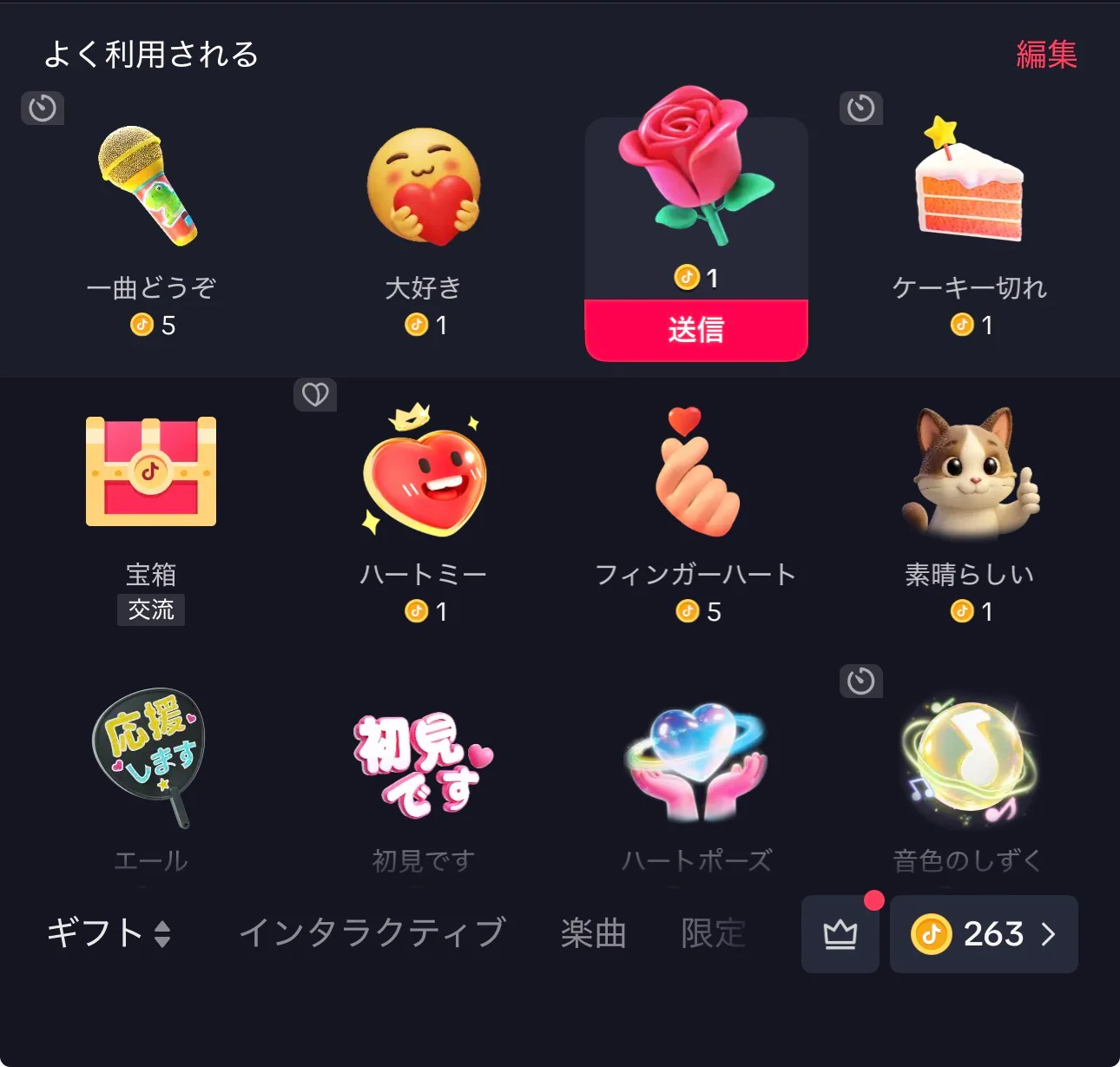 TikTok LIVEのギフト一覧の最初の画面。コイン数の小さいギフトから並ぶ