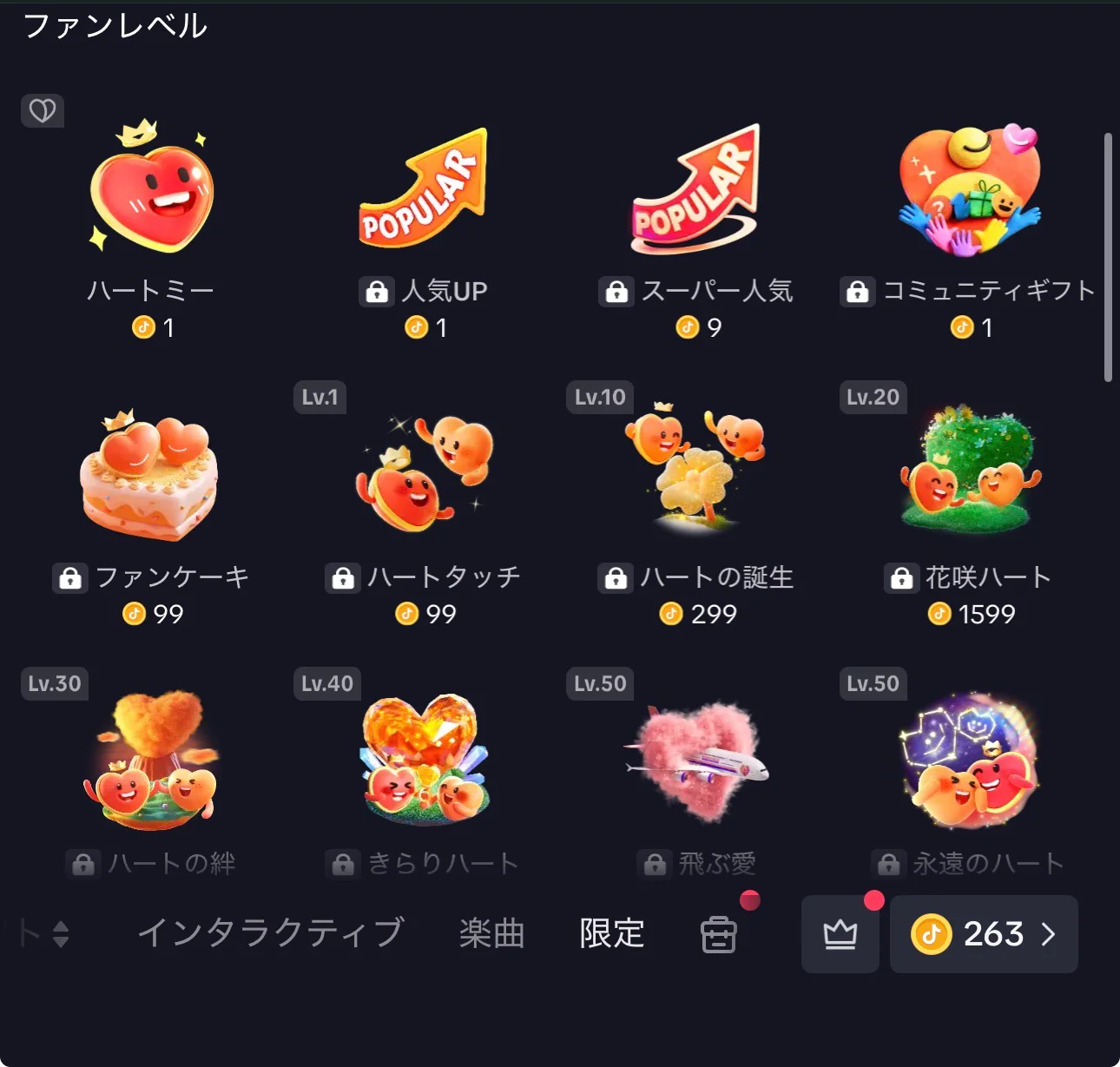 TikTok LIVEのギフト一覧のファンレベルの画面。ハートミーとファンクラブのギフトが並ぶ