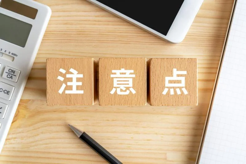 「注意点」と書かれた積み木